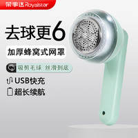 荣事达 毛球修剪器充电式快速吸毛打毛机去毛球刮毛神器