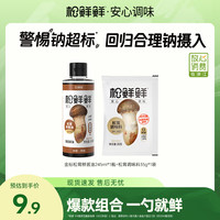 松鲜鲜 松茸鲜酱油 245ml/瓶 酱油 生抽炒菜调料 儿童可食用 提鲜调味