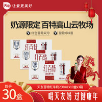 天友 百特mini红牛奶 200ml*10盒*3箱