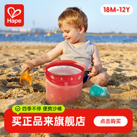 Hape 便携折叠沙滩桶套装 E4093 大号铲挖沙小桶 (18个月+)