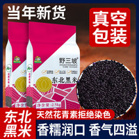 野三坡 东北黑米 500g