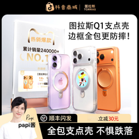 图拉斯 papi酱同款支点壳图拉斯Q1适用iPhone17ProMax苹果16手机壳15磁吸