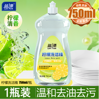 蓝漂 柠檬洗洁精 750ml*1瓶