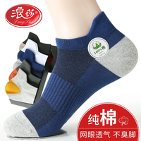 浪莎 男士夏季薄款纯棉防臭抑菌运动网眼透气吸汗船袜