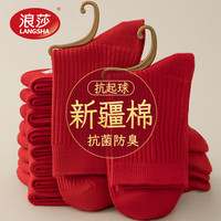 浪莎 男女士中筒袜 纯棉防臭情侣长袜