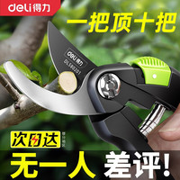 得力 剪枝剪刀园林花艺修剪树枝剪刀果树剪刀粗大花剪园艺花卉剪子