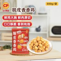 CP/正大食品 空气炸锅半成品 鸡米花