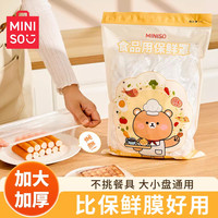 名创优品 食品级加厚保鲜膜套罩 厨房用保鲜袋