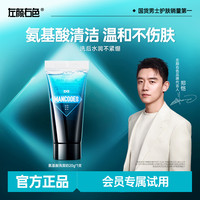 左颜右色 氨基酸洗面奶清爽控油水润去油光清洁洁面乳