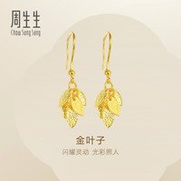 周生生 永系 列黄金耳饰 金叶子耳环 一叶暴富 40535E计价3.65克