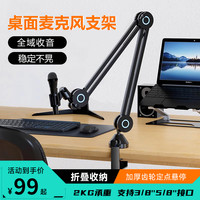 支尔成 桌面麦克风话筒悬臂支架通用主播直播唱歌电容麦话筒夹支架