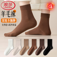 浪莎 女士中筒袜 德绒羊毛袜 秋冬款