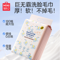 名创优品 壁挂式洗脸巾一次性纯加大加厚棉柔婴儿洁面巾