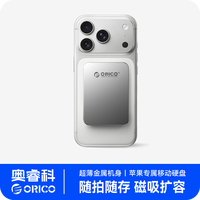 奥睿科 移动磁吸硬盘稳定备份适用苹果安卓手机移动固态硬盘