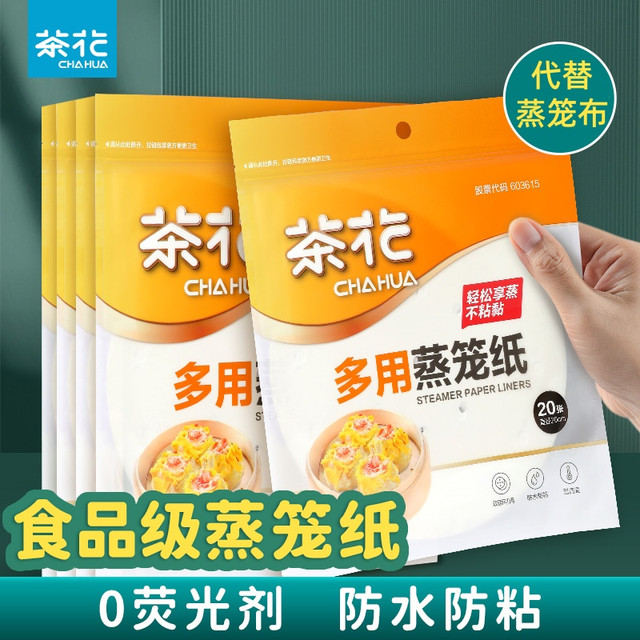 茶花 食品级蒸笼纸 包子垫纸 家用蒸馒头专用纸 隔油纸 蒸笼垫子