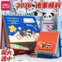 得力 台历2026新款日历熊猫卡皮巴拉学生备忘录月历办公室桌面摆件