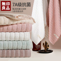 無印良品 MUJI 全棉7A抗菌浴巾 家用酒店情侣男士吸水加厚浴巾