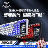 狼蛛 L99无线三模客制化机械键盘RGB彩屏超长续航电竞