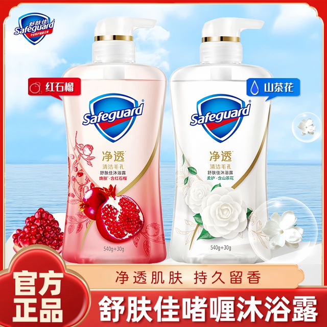 舒肤佳 红石榴沐浴露570g大瓶加量持久留香排浊男女体验装沐浴露