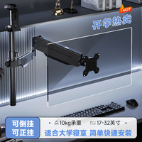 支尔成 倒挂倒装显示器支架免打孔大学生宿舍游戏书柜升降旋转支架