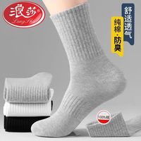 浪莎 男士长筒袜 纯棉防臭吸汗运动袜