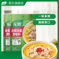 家乐 旗舰店 金酸汤酱调味料80克*2袋