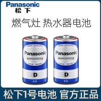 Panasonic 碳性1号干电池碳性大号适用于天然气燃气灶液化气气表热水器