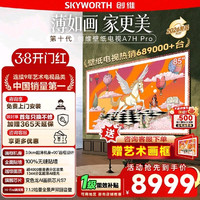 创维 壁纸电视55/65/75/85英寸 A7H Pro 超薄电视 122