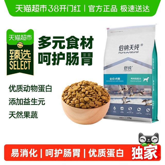 今日必买：伯纳天纯 舒纯系列 鸭肉梨通用全阶段狗粮 12kg