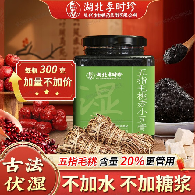 李时珍 五指毛桃伏湿膏 300g*2瓶 （赠勺子）