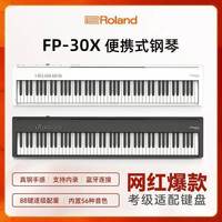 Roland FP30X 88键电钢琴（家用便携初学多功能重锤）