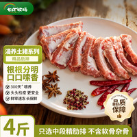 七环牧场 QIHUAN 七环牧场 国产土猪肋排 4斤