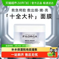 88VIP：菲洛嘉 十全大补面膜保湿补水亮白涂抹式面膜十全面膜