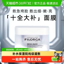 菲洛嘉 十全大补面膜保湿补水亮白涂抹式面膜十全面膜