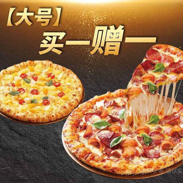 移动端：比格比萨 大号经典买一赠一兑换券·1张 1次券