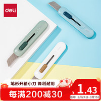 得力 简约迷你随身美工刀 拆快递小刀 美术裁纸刀 小号可爱 2079颜色
