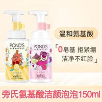 百亿补贴：旁氏 学生洗面奶洁面泡泡，米粹洗面奶氨基酸洁面泡泡150ml