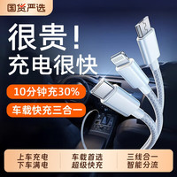 皓轩 多功能 三合一快充数据线