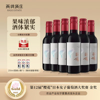 西鸽酒庄 玉鸽国际版干红小瓶葡萄酒整箱187ml*6 宁夏贺兰山女士红酒微醺