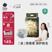 babycare 金山茶花婴儿纸尿裤 NB码 68片