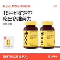 fiboo 多维软糖 2瓶-120粒 凤梨味