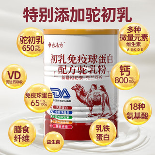  古禾方 高钙 骆驼奶粉