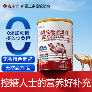  古禾方 高钙 骆驼奶粉