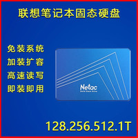 朗科 适用于联想笔记本专用128G/256G/512G/1T提速固态硬盘 免装系统