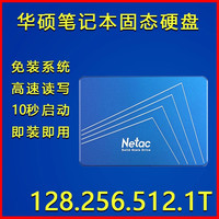 朗科 适用于华硕ASUS笔记本专用256G/512G/1T固态SSD硬盘提速 免装系统