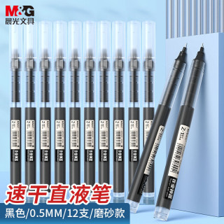  M&G/晨光 速干 直液笔 【磨砂款】-黑色3支