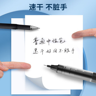  M&G/晨光 速干 直液笔 【磨砂款】-黑色12支