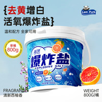 蓝漂 增白除菌漂白剂粉 800g 1桶