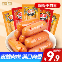 盐津铺子 脆骨小香肠肉枣脆皮肠火腿肠鸡肉肠 50根