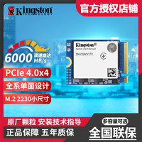 金士顿 NV3SSD固态硬盘2230 M.2 NVMe PCIe4.0适配游戏机